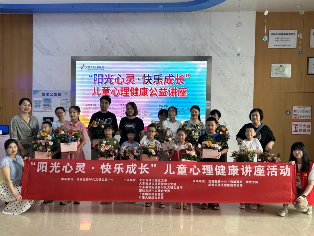 武侯·關愛未成年人 | “陽光心靈·快樂成長”兒童心理健康講座